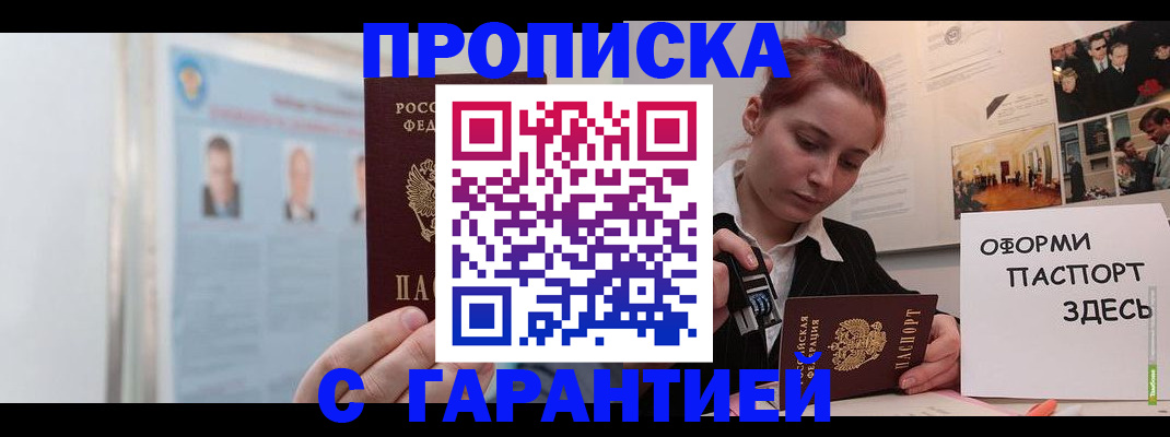 временная регистрация для школы в Шали