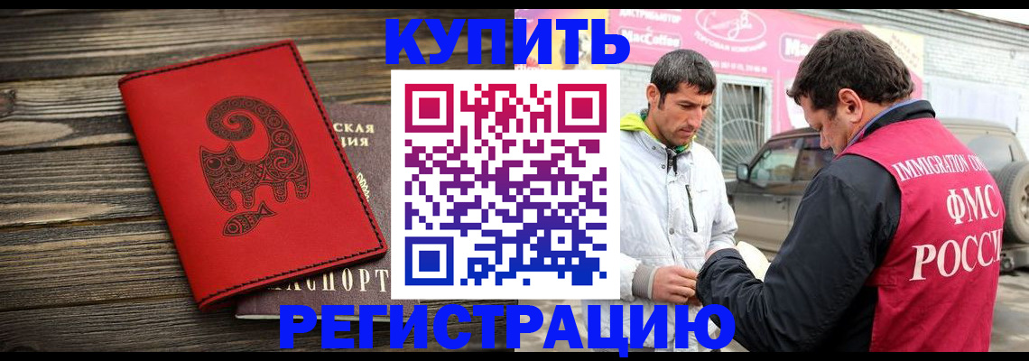 временная регистрация купить в Шали