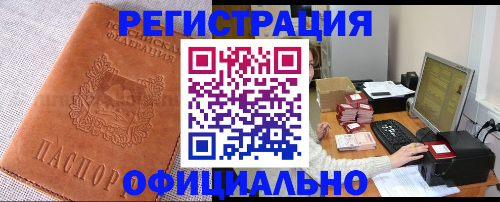 временная регистрация в Шали